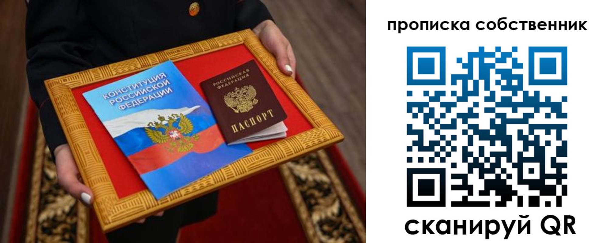 найти адрес прописки в Осе