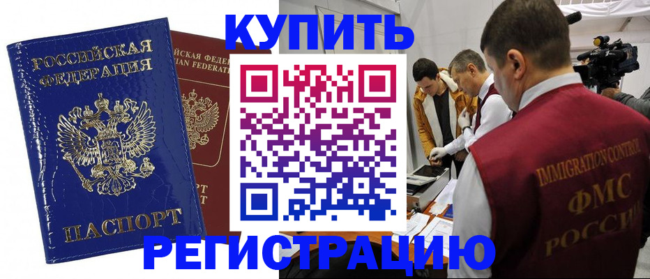 временная регистрация недорого в Осе