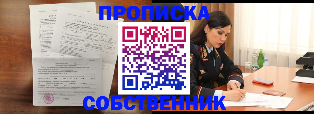 временная прописка в Осе