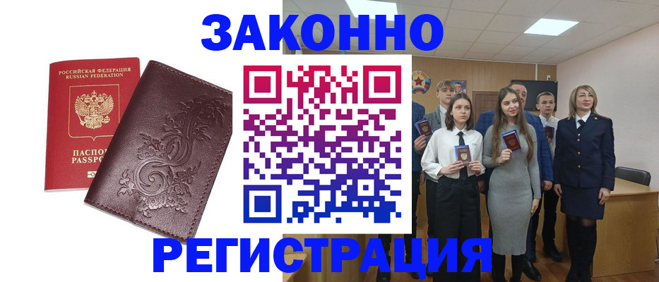прописка штамп в Осе