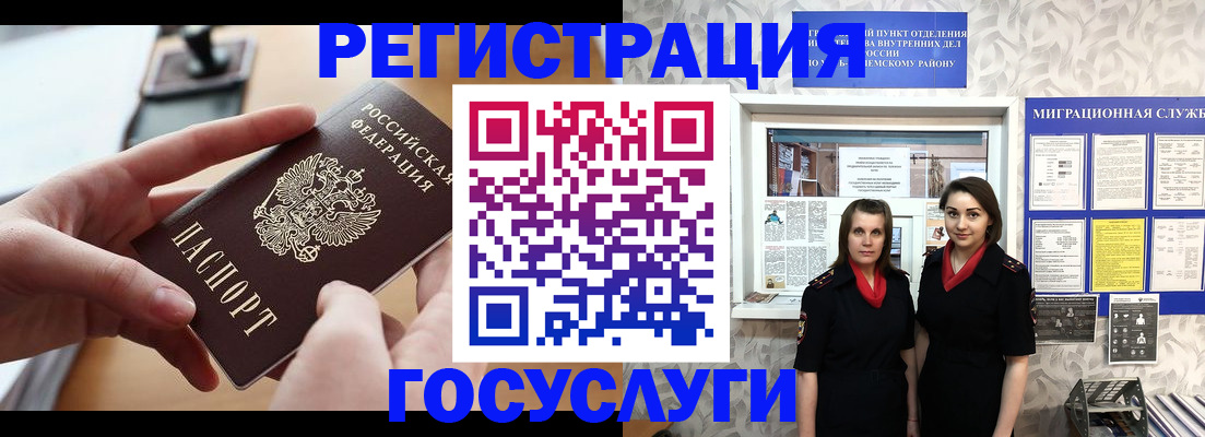 прописка 2025 в Осе