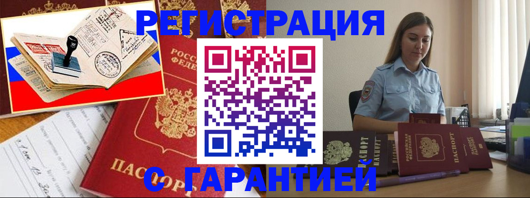 миграционный учет в Осе